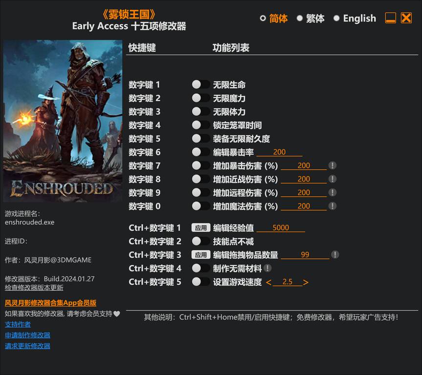 【修改器】雾锁王国-电玩纪元