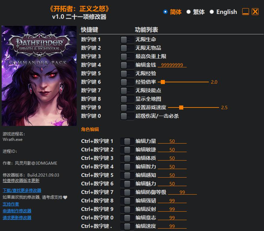 【修改器】开拓者：正义之怒-电玩纪元
