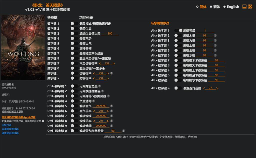 【修改器】卧龙：苍天陨落-电玩纪元
