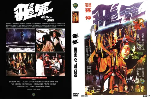 飞尸.Revenge.Of.The.Corpse.1981.SB.SUBBED.WEB-DL.X265.2Audio.AC3.H5[国语/粤语]