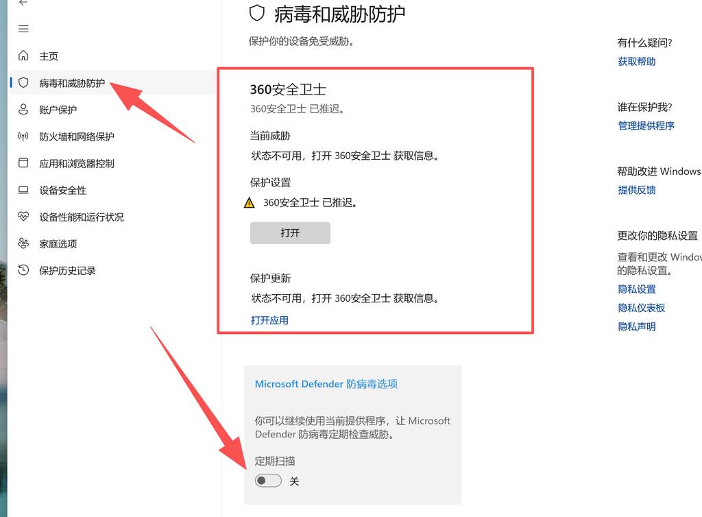 图片[5]-【安全软件关闭教程】通用win10和win11-电玩纪元
