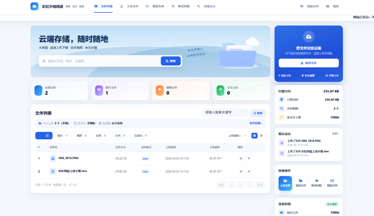 彩虹外链网盘美化版系统源码/最新二开/惜染美化版-蛙言网