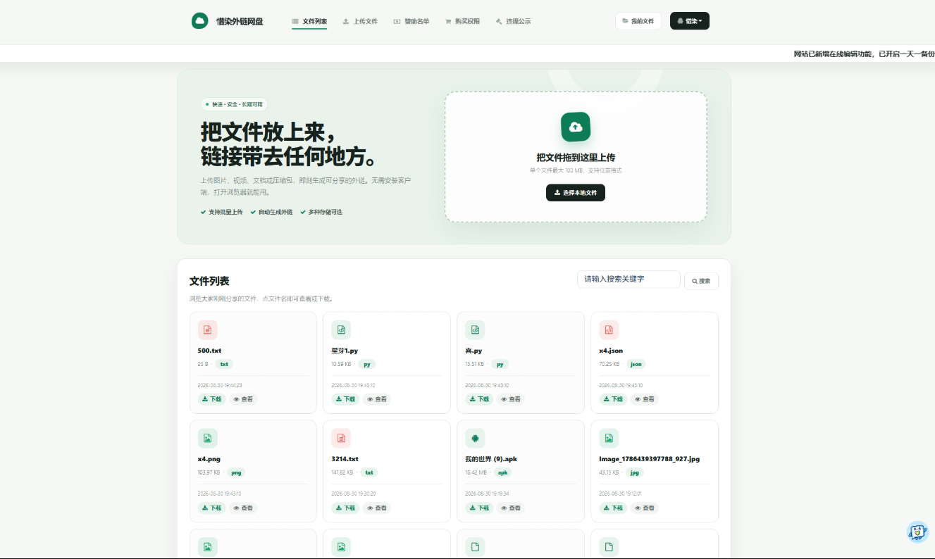 彩虹外链网盘美化版系统源码/最新二开/惜染美化版-蛙言网