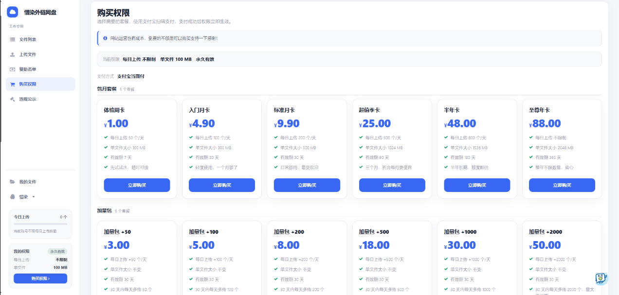 彩虹外链网盘美化版系统源码/最新二开/惜染美化版-蛙言网