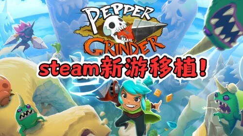 【安卓】steam移植手游-电钻少女v497.0-电玩纪元