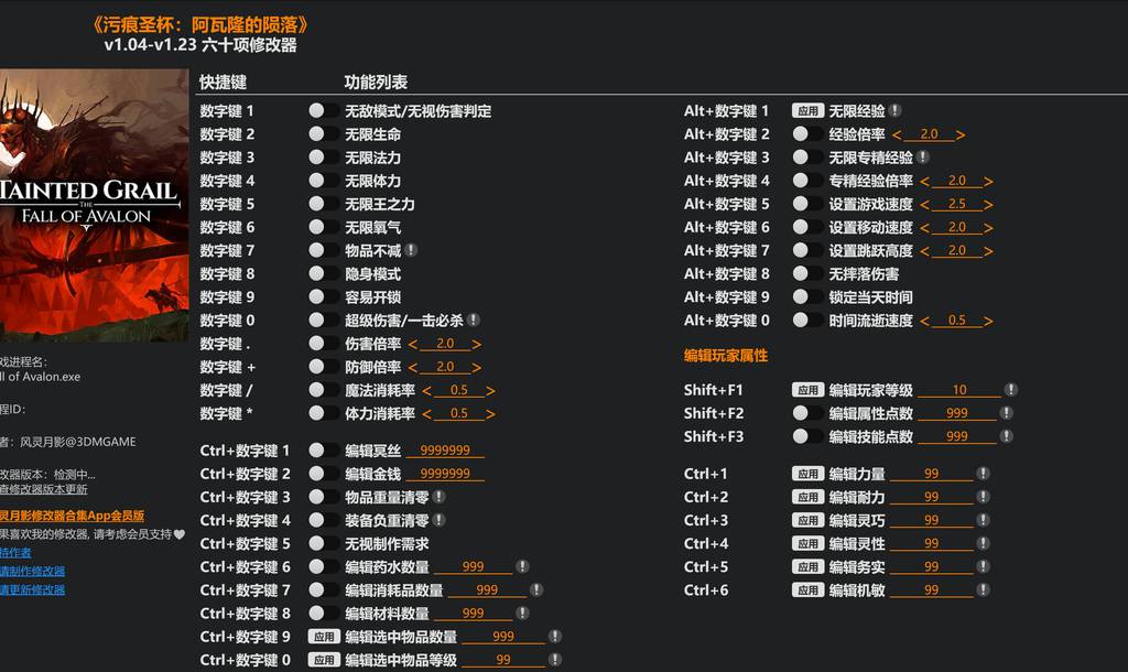 【修改器】污痕圣杯：阿瓦隆的陨落-电玩纪元