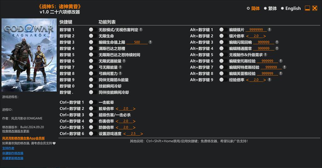 【修改器】战神5（别名战神：诸神黄昏）-电玩纪元