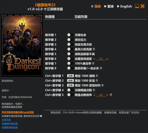【修改器】暗黑地牢2-电玩纪元