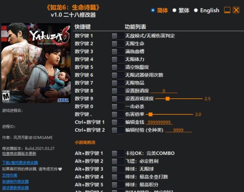 【修改器】如龙6-电玩纪元
