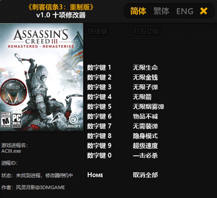【修改器】刺客信条3重制版-电玩纪元