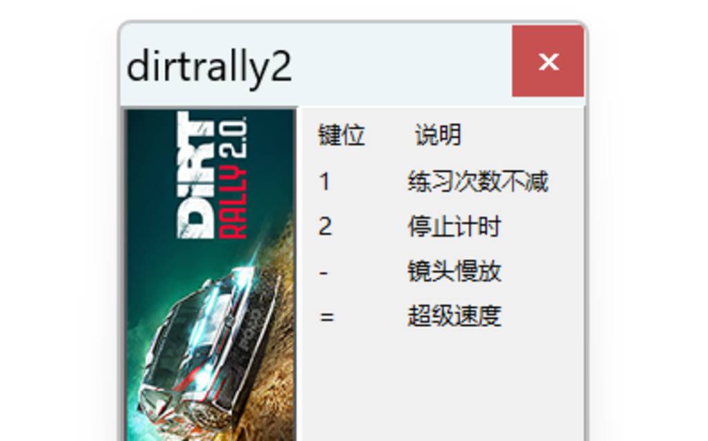 【修改器】尘埃：拉力赛2.0-电玩纪元