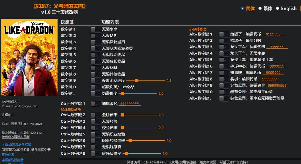 【修改器】如龙7：光与暗的去向-电玩纪元