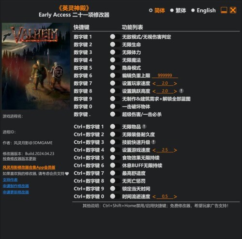 【修改器】Valheim英灵神殿-电玩纪元