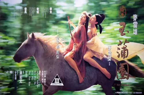 玉蒲团之偷情宝鉴.Sex.And.Zen.1992.GBR.UNCUT.BluRay.X265.3Audio.AC3.H5[国语/粤语]