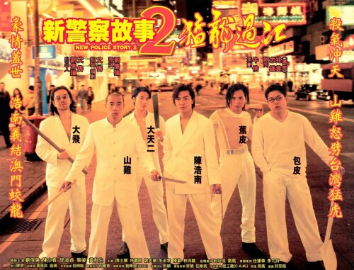 新警察故事2之猛龙过江.Young.And.Dangerous.Ⅱ.1996.SUBBED.VCD.X264.AC3.HALFCD[国语]