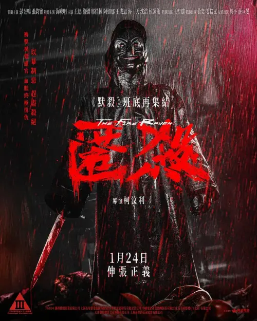 匿杀.The.Fire.Raven.2025.US.BluRay.X265.2Audio.AC3.H5[国语]