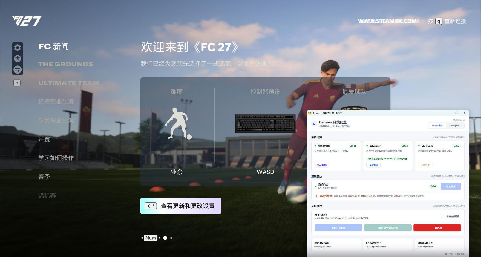 图片[2]-EA体育足球俱乐部27/FC 27（EA SPORTS FC 27）Build.25417797 免安装中文虚拟机版下载-蒸汽游戏宝库 - 高质量Steam单机游戏下载站