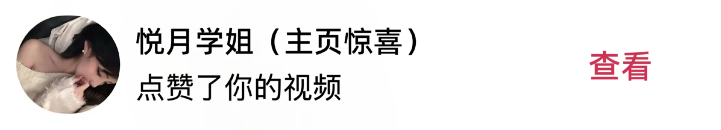 点赞查看展示二