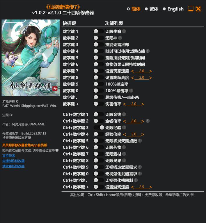 【修改器】仙剑奇侠传7-电玩纪元