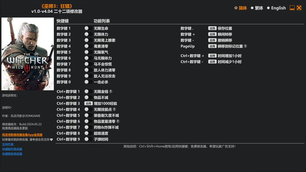 【修改器】巫师3重制版-电玩纪元