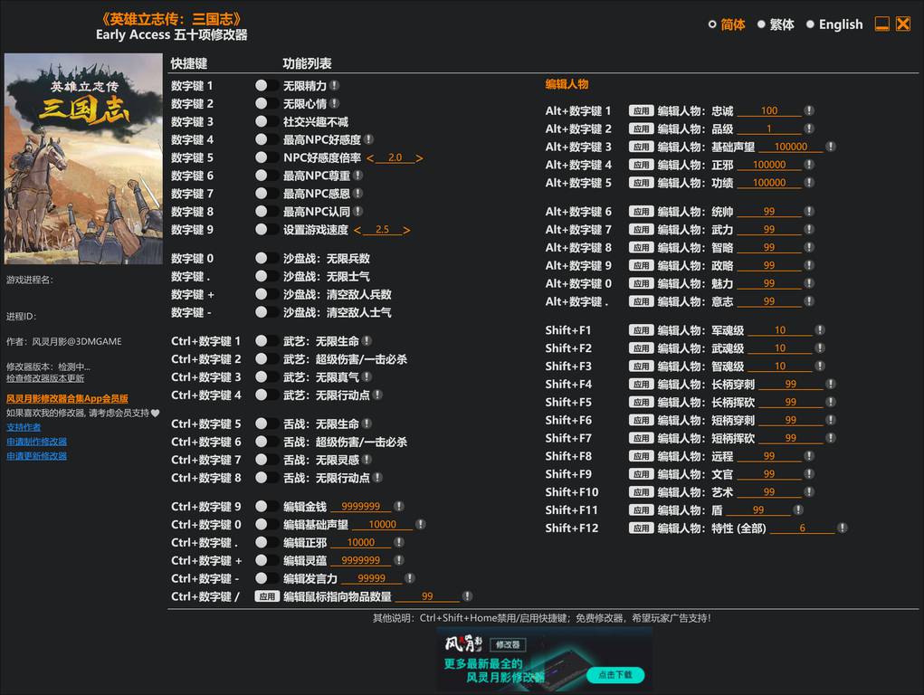 【修改器】英雄立志传：三国志-电玩纪元