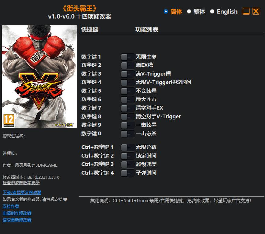【修改器】街头霸王5-电玩纪元