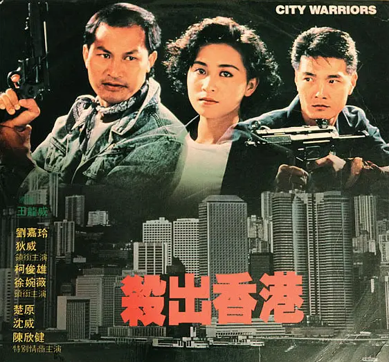 杀出香港.City.Warriors.1988.UNCUT.US.BluRay.X265.2Audio.AC3.H5[国语/粤语]