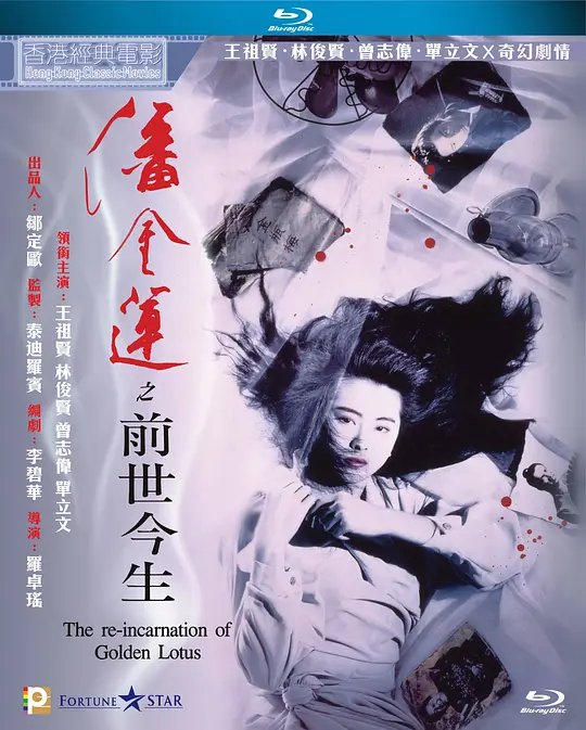 潘金莲之前世今生.The.Reincarnation.Of.Golden.Lotus.1989.AUS.BluRay.X265.2Audio.AC3.H5[国语/粤语]