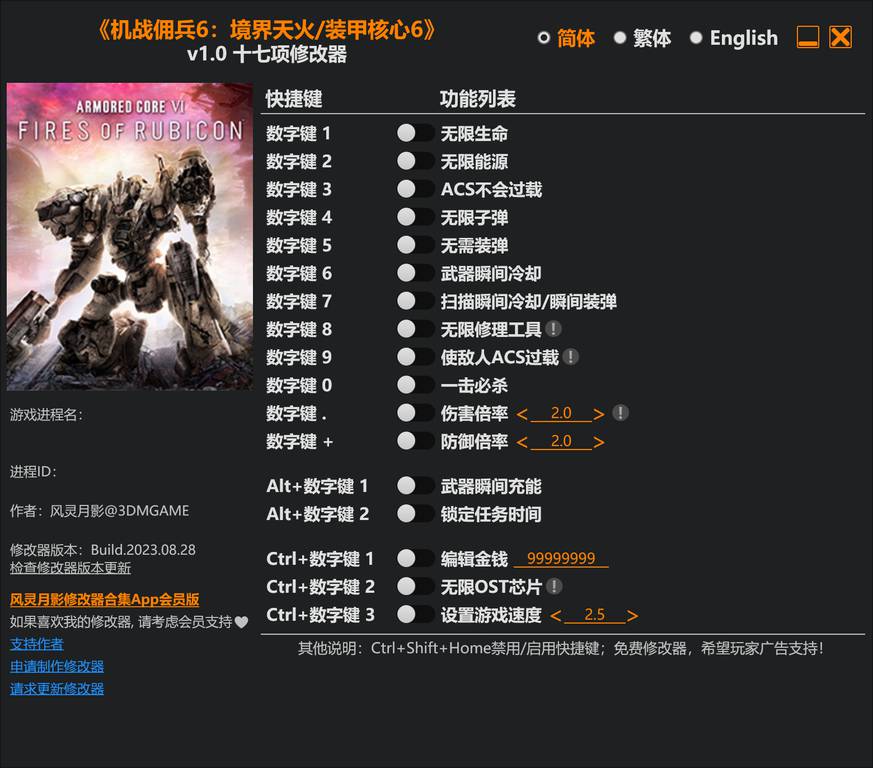 【修改器】装甲核心6：境界天火-电玩纪元