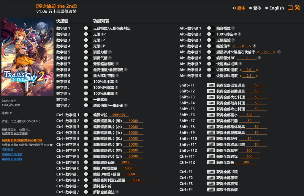 【修改器】空之轨迹 The 2nd-电玩纪元