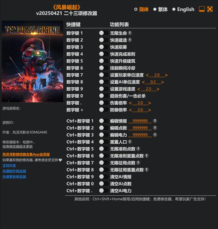 【修改器】风暴崛起（红色警戒续作）-电玩纪元