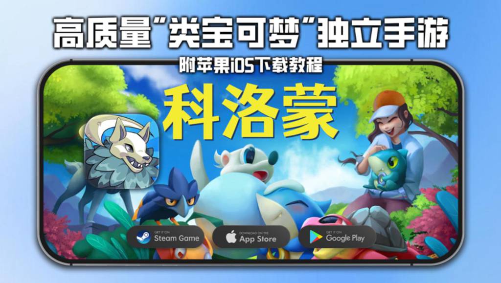 【安卓】steam移植手游-科洛蒙v1.4.1-电玩纪元
