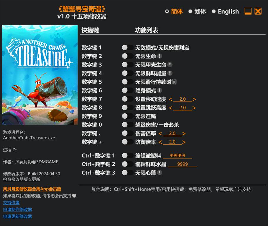 【修改器】蟹蟹寻宝奇遇-电玩纪元