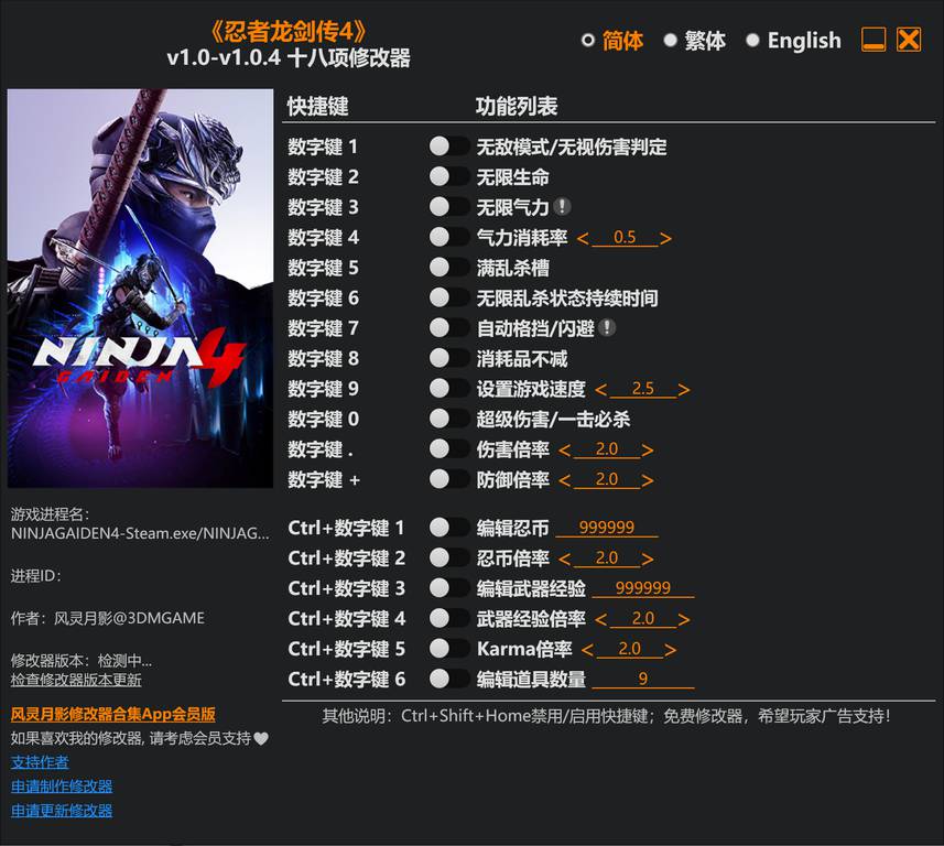 【修改器】忍者龙剑传4-电玩纪元