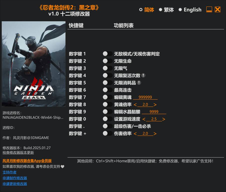 【修改器】忍者龙剑传2 黑之章-电玩纪元
