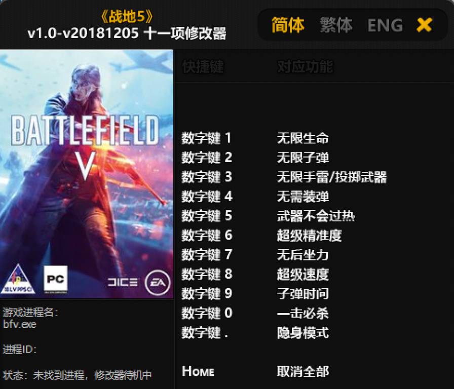 【修改器】战地5（别名战地风云5）-电玩纪元