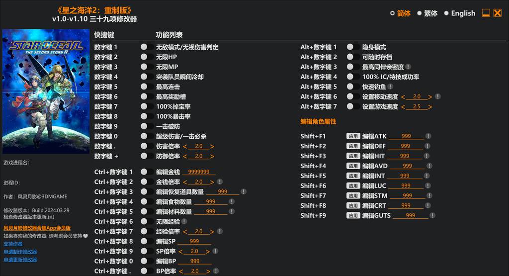 【修改器】星之海洋2 第二次故事R-电玩纪元