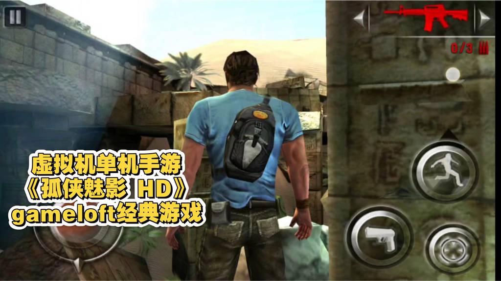 【安卓】安卓手游-孤侠魅影HD v1.0.1(ARM64优化版）高系统版本和新处理器修复支持+最高画质解锁-电玩纪元