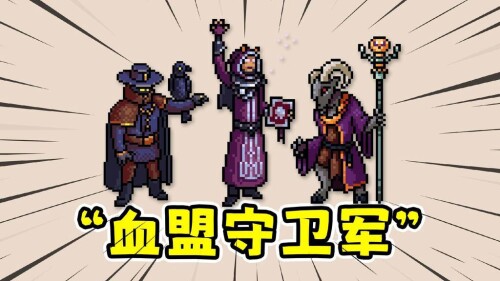 【安卓】steam移植手游-血盟守卫军2V1.0.2-电玩纪元