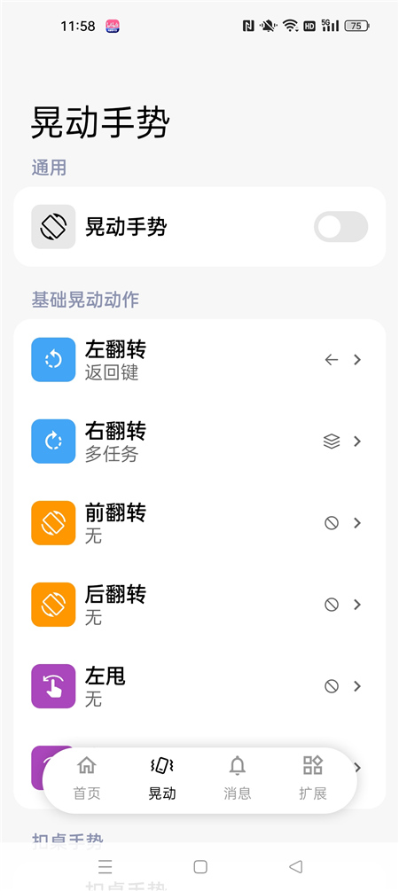 x手势v1.50.5 系统级全能控制软件 多重控制手机
