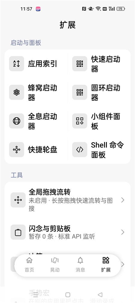 x手势v1.50.5 系统级全能控制软件 多重控制手机