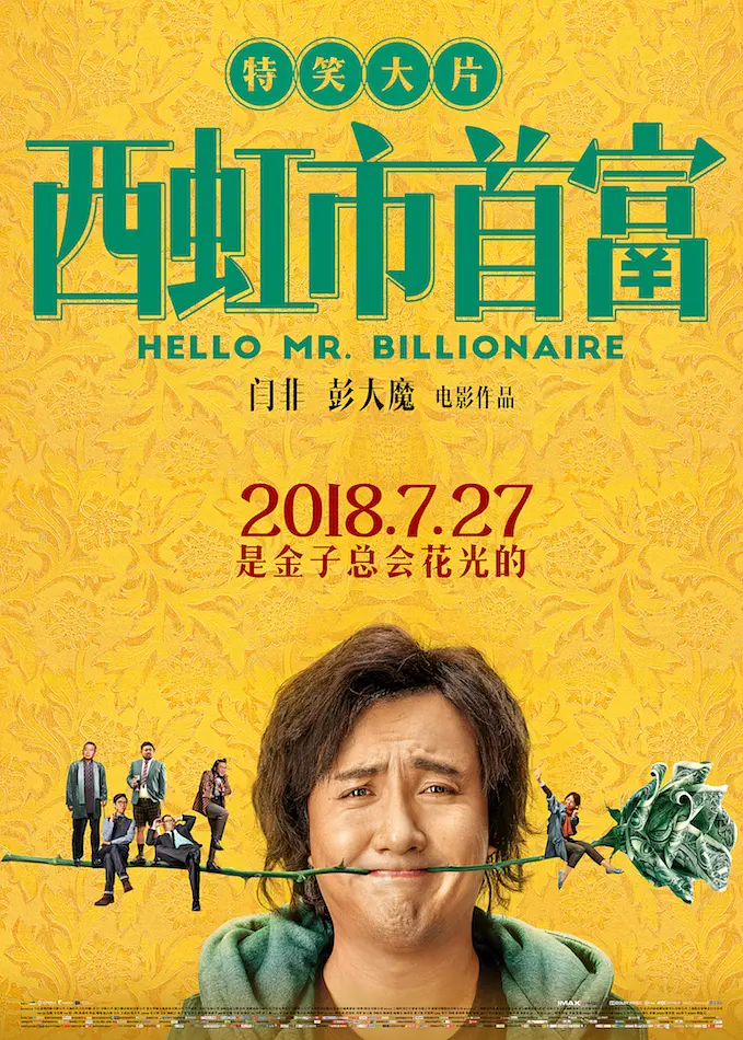 西虹市首富.Hello.Mr.Billionaire.2018.BluRay.X265.2Audio.AC3.H5[国语]